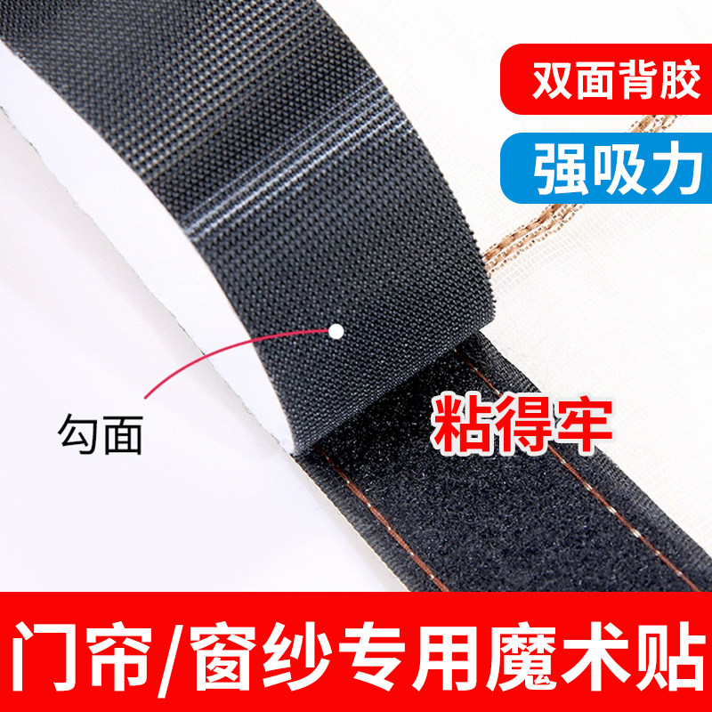 防蚊蝇软纱窗软门帘魔术贴背胶毛面勾面贴自粘子母雌雄贴免打孔