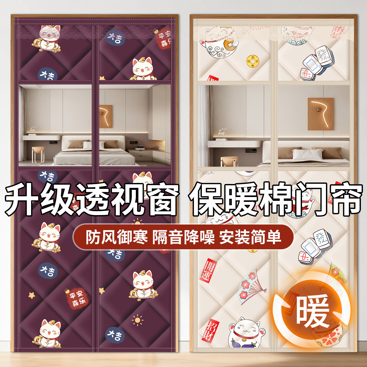 悦尔之居开窗棉门帘冬季保暖防风加厚磁性自吸免打孔隔断挡风透明