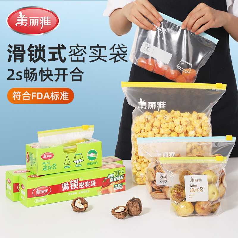 美丽雅食品密封保鲜密实袋家用冰箱分装收纳食品级拉链式自封口袋高性价比高么？