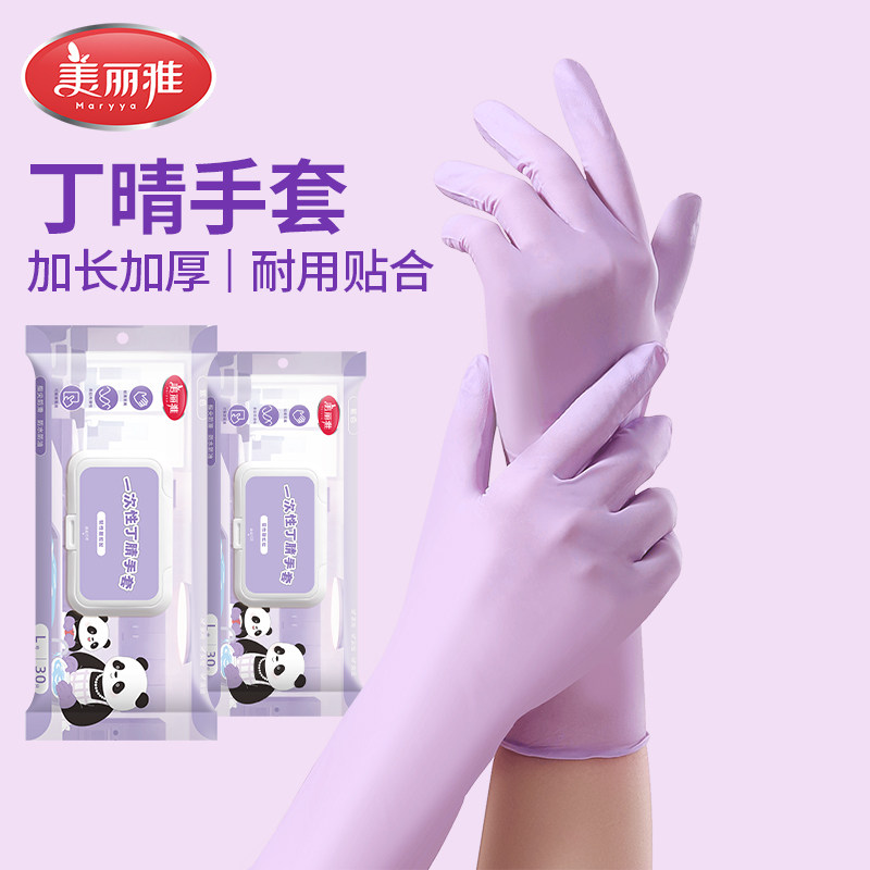 美丽雅丁腈手套一次性洗碗家务厨房耐用防滑加长加厚耐磨橡胶乳胶