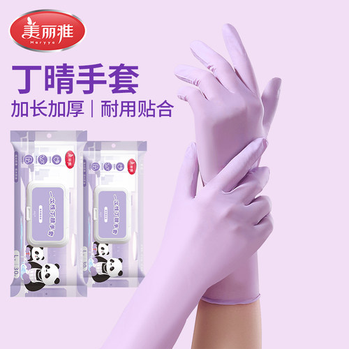 美丽雅一次性丁腈手套耐用贴合