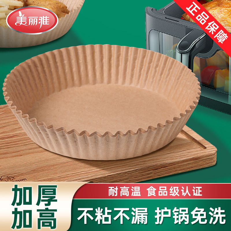 美丽雅空气炸锅专用纸盘食品圆形家用级烘焙吸油食物硅油烤箱纸垫