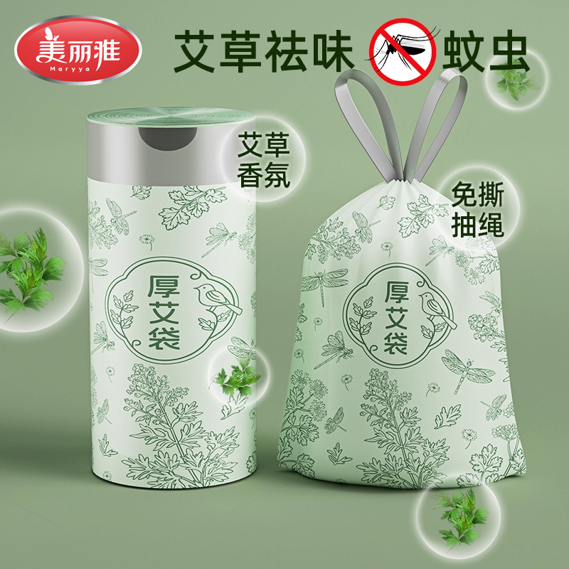 美丽雅艾草垃圾袋家用宿舍加厚手提抽绳厨房蚊虫免撕抽绳厨余祛味