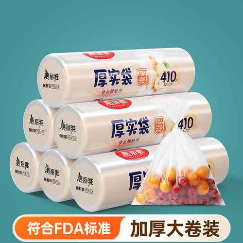 美丽雅保鲜袋食品级家用收纳袋冰箱专用点断式平口塑封袋食品袋
