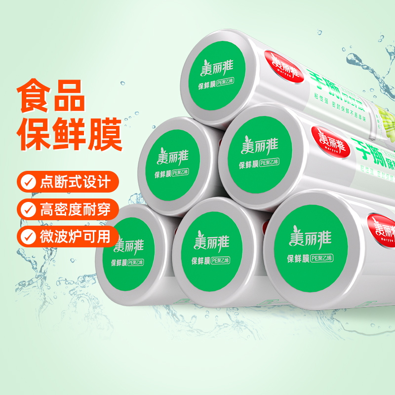PE食品材质保鲜膜美丽雅