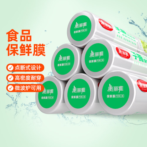 PE食品材质保鲜膜美丽雅