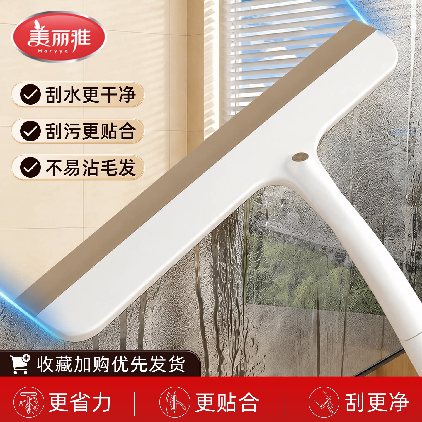 美丽雅手持擦镜子洗刷玻璃刮水神器家用窗清洁神器工具台面刮水板