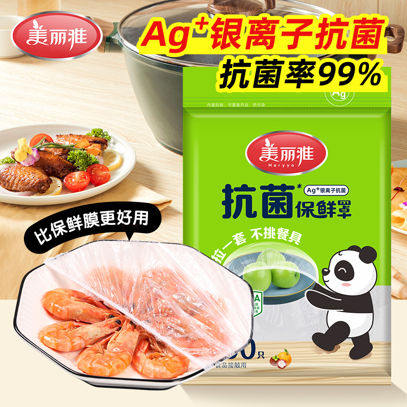 美丽雅一次性保鲜膜套食品级家用保鲜专用带松紧封口抗菌保鲜膜罩怎么看?