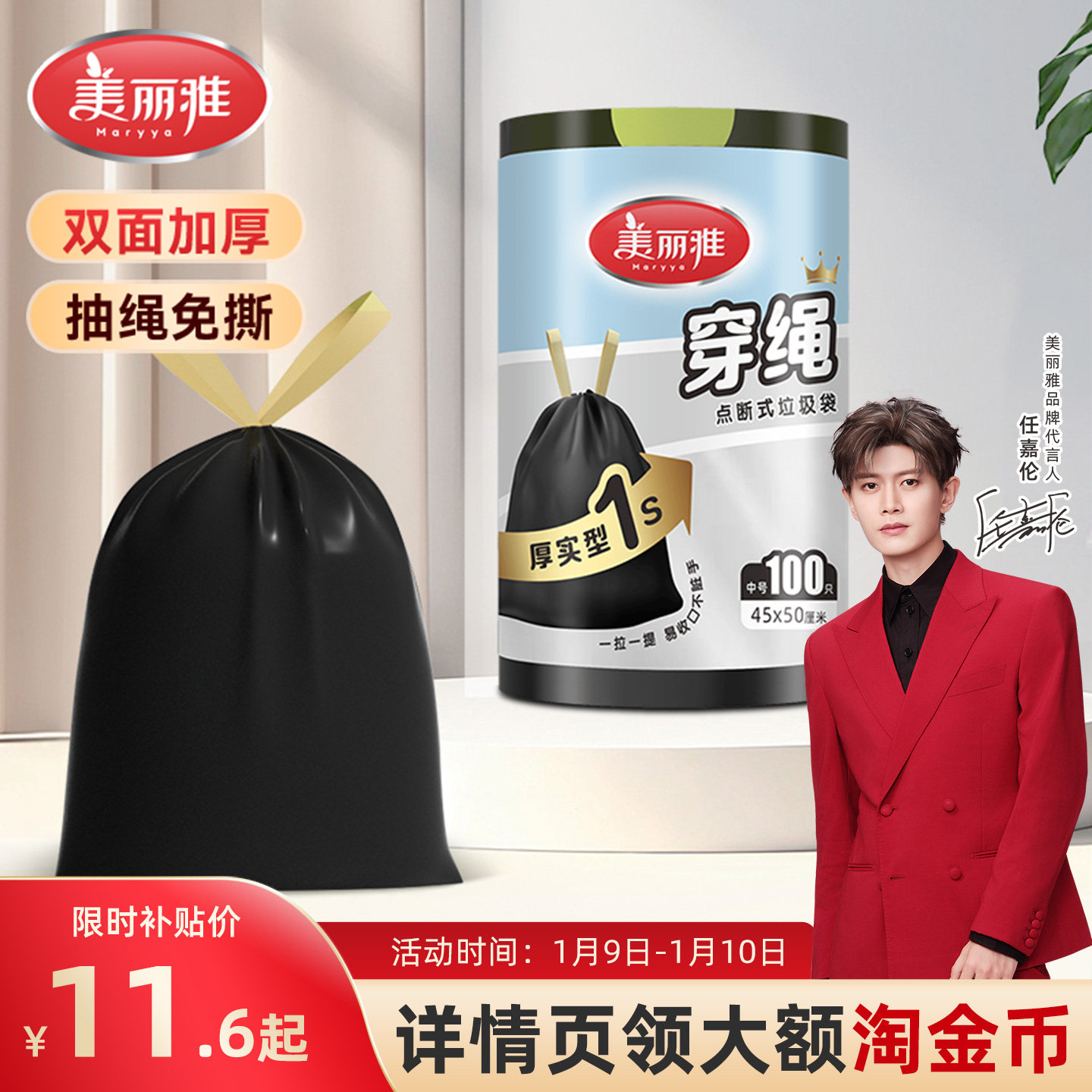 美丽雅 加厚抽绳垃圾袋 迫第一项100只 4.9 右上角“…”进掏惍币抇 - 线报酷