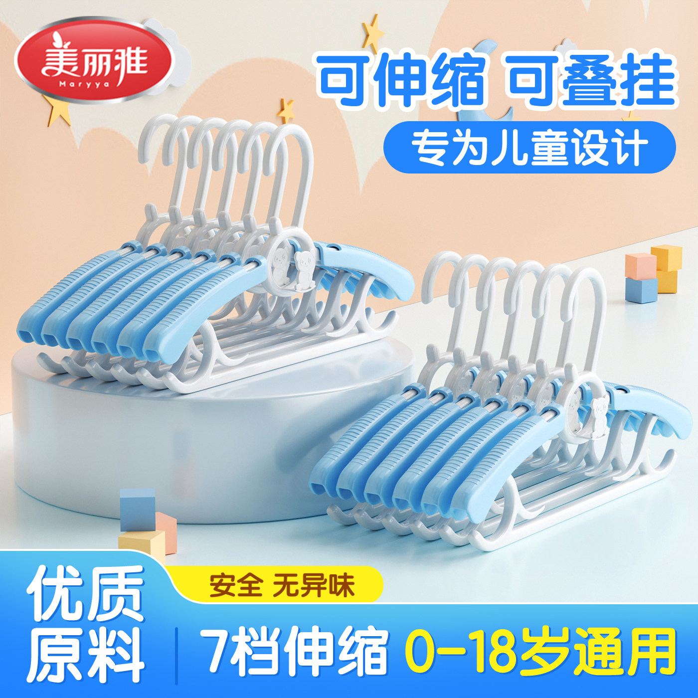 美丽雅儿童小孩衣架可伸缩中童大童新生婴儿宝宝专用小衣架晾衣架