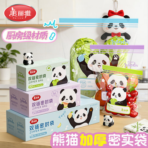 新款熊猫密封袋食品级家用保鲜袋