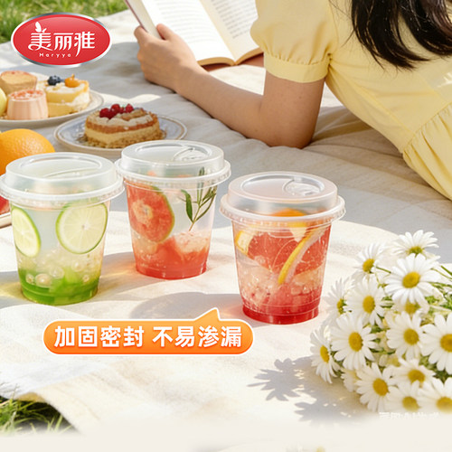 美丽雅饮料杯奶茶杯子一次性带盖塑料杯咖啡杯自制饮品打包外带杯