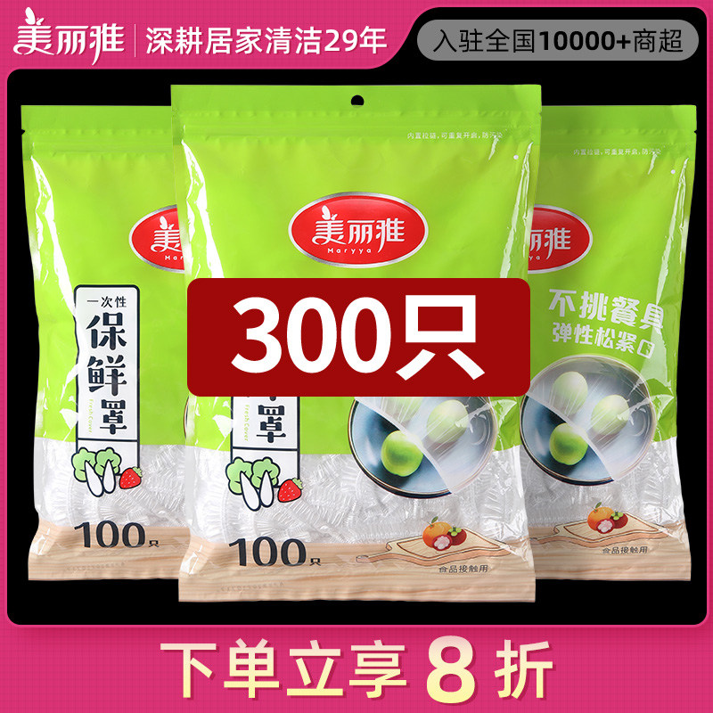 美丽雅一次性保鲜膜套食品级家用保鲜专用袋带松紧封口保鲜膜罩高性价比高么？