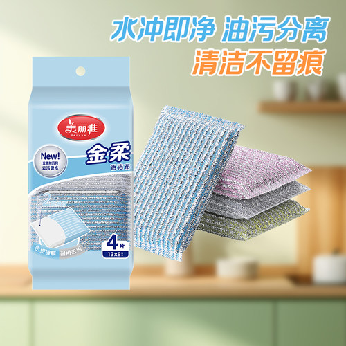 美丽雅钢丝洗碗抹布厨房百洁布刷碗海绵擦吸水除污强力刷刷锅神器