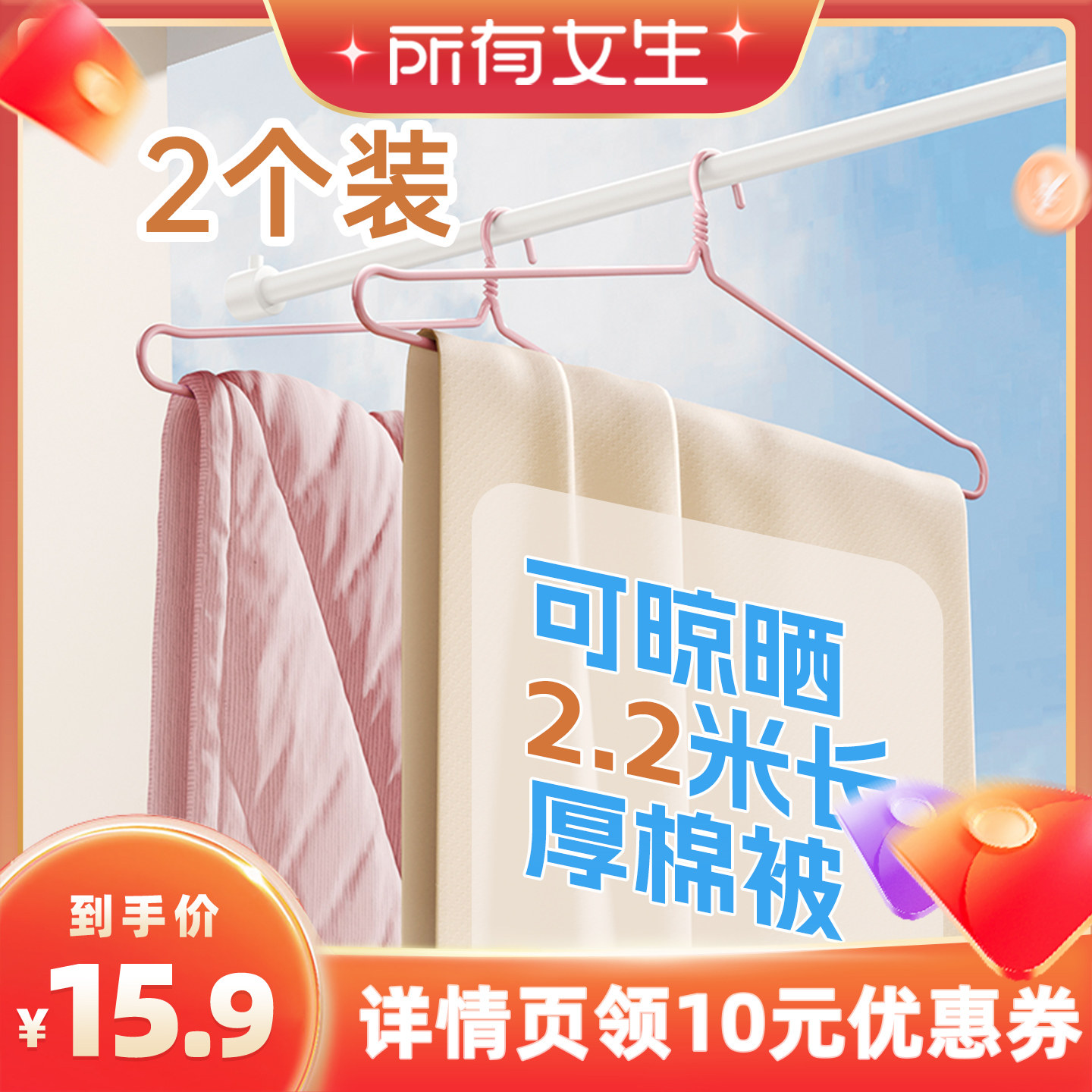 【所有女生直播间】美丽雅大衣架晒被子床单加大加粗家用阳台衣撑