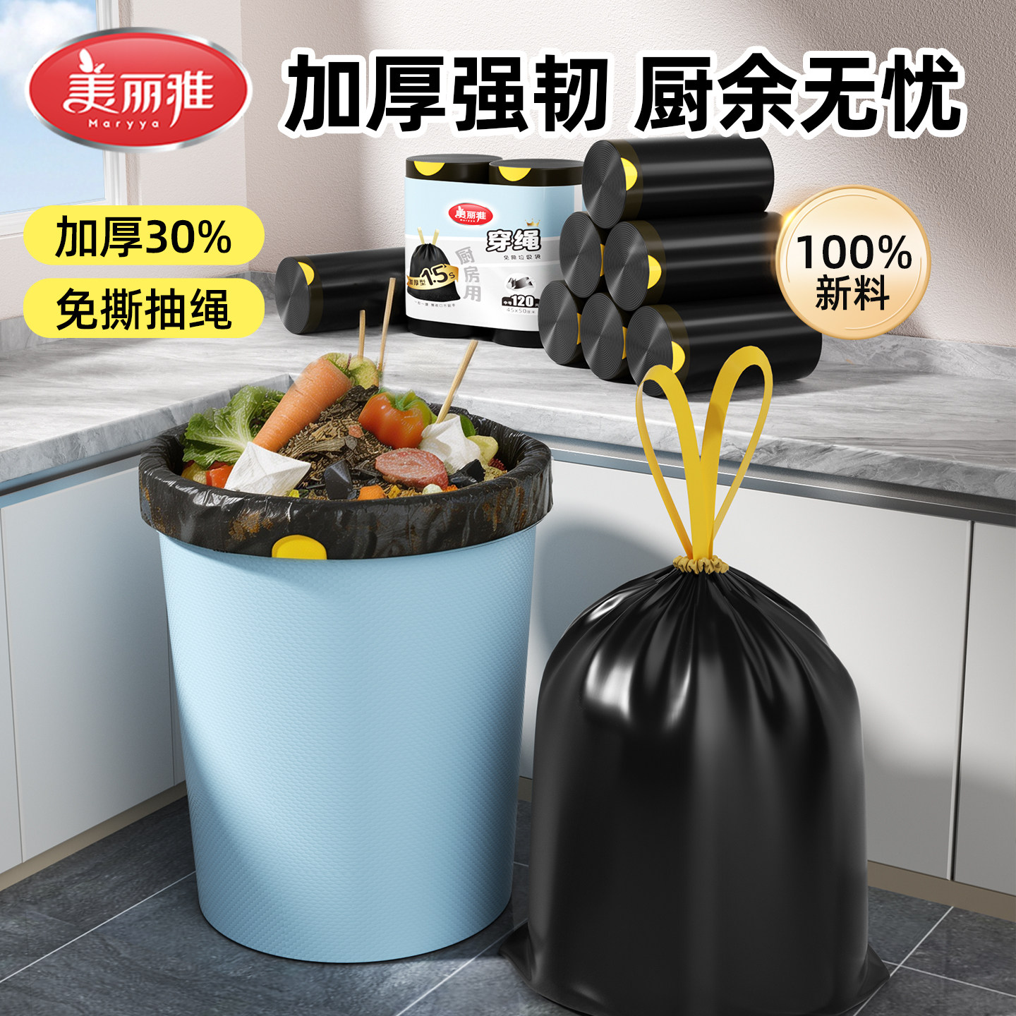 美丽雅穿绳垃圾袋家用抽取式手提不脏手抽绳加厚耐穿刺塑料袋免撕