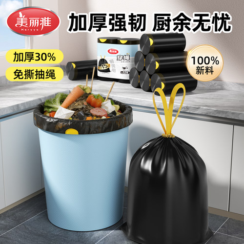 美丽雅抽绳式家用垃圾袋
