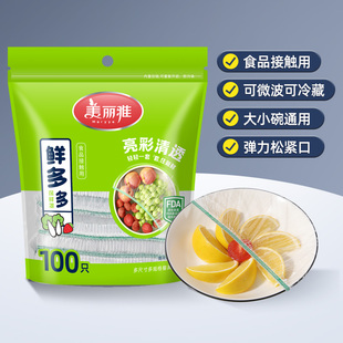 美丽雅一次性保鲜膜套食品家用级保鲜专用袋带松紧封口保鲜膜罩