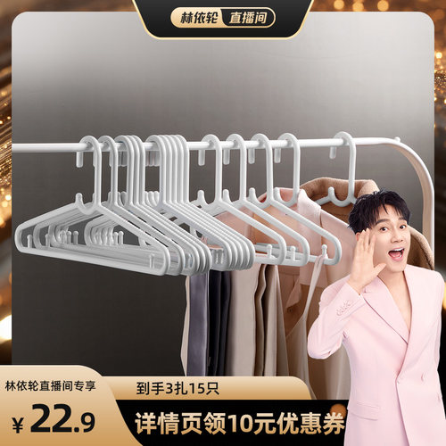 美丽雅衣架防滑无痕塑料