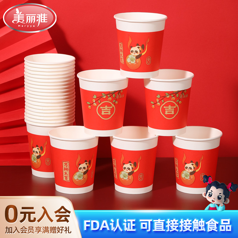 美丽雅一次性纸杯加厚家用红色喜庆结婚过节专用咖啡杯热饮杯