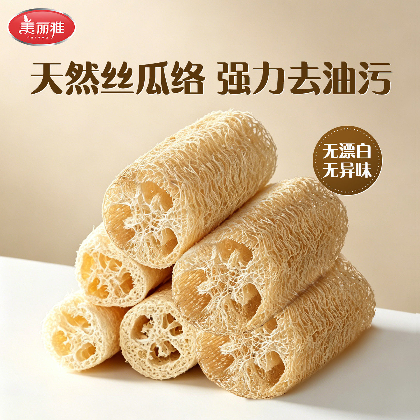 美丽雅天然丝瓜络厨房专用百洁布刷锅神器丝瓜瓤海绵擦洗碗不沾油