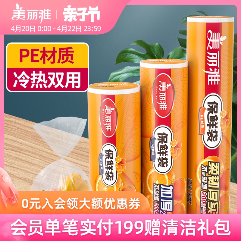 美丽雅保鲜袋家用经济装一次性水果食品袋冰箱密封冷冻专用500只
