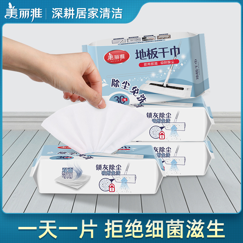 美丽雅静电除尘纸家用拖把吸尘免洗一次性干湿擦地巾平板可用替换
