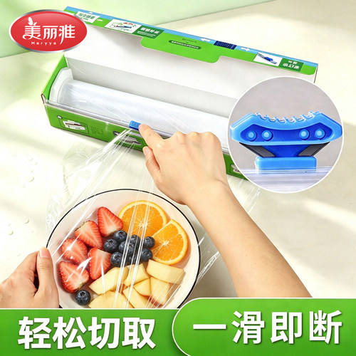 美丽雅自带切割器的保鲜膜家用膜