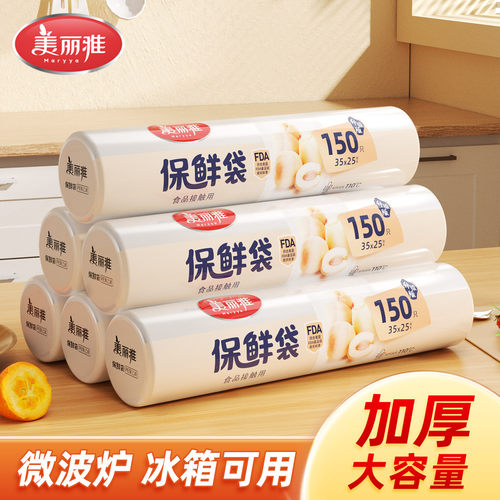 保鲜袋食品级加厚家用