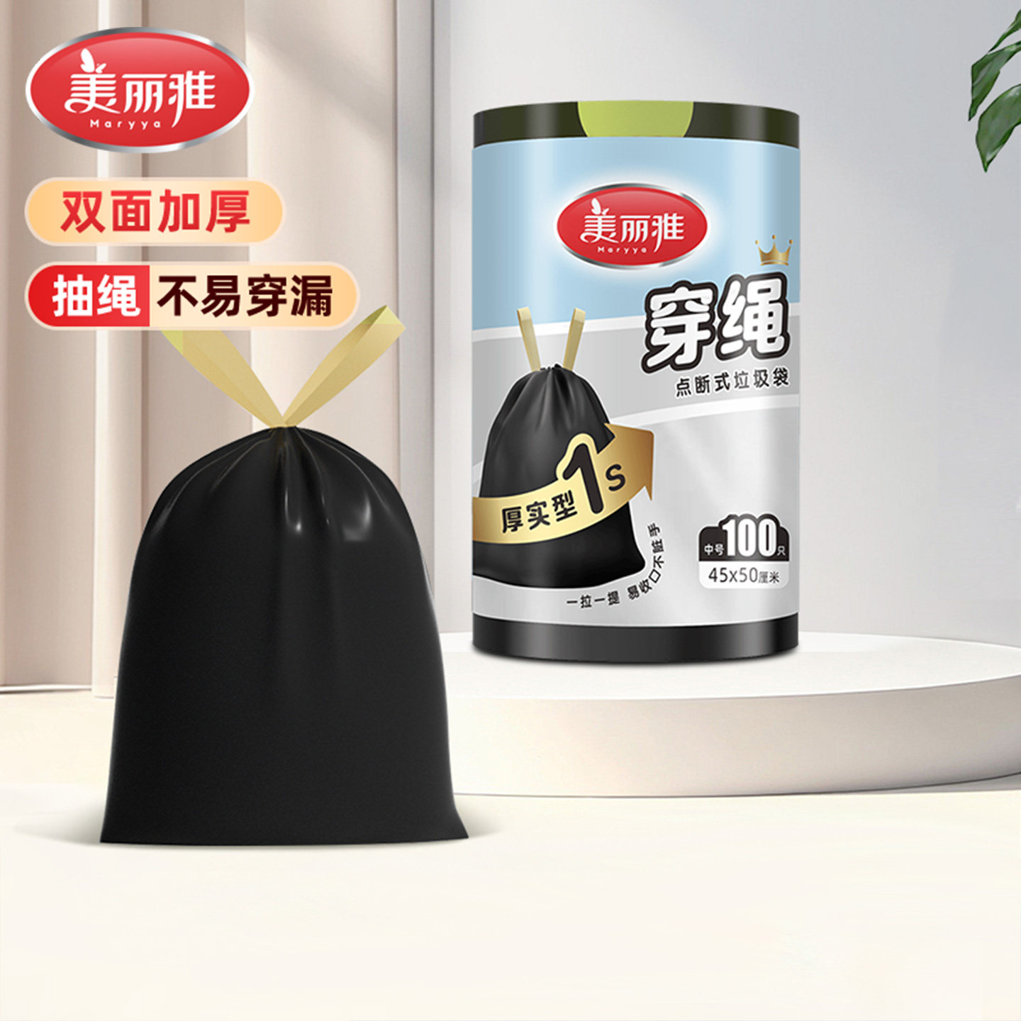 美丽雅抽绳垃圾袋 家用 手提式加厚黑色收口厨房大号塑料袋实惠装