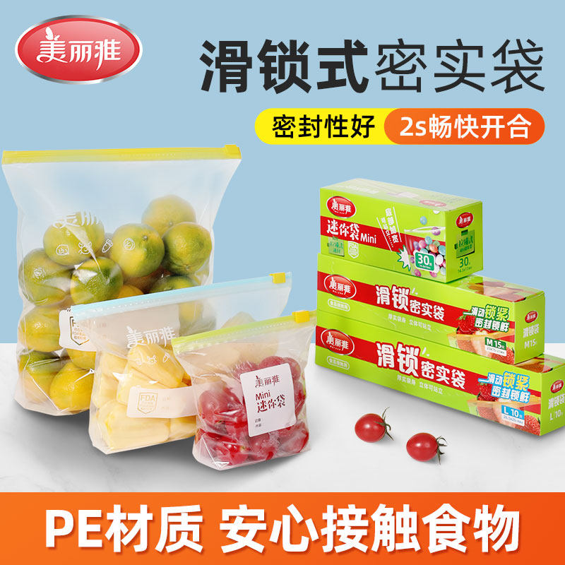 美丽雅食品密封袋保鲜袋冰箱收纳袋子食品分装袋拉链式自封口袋怎么样,好用不?