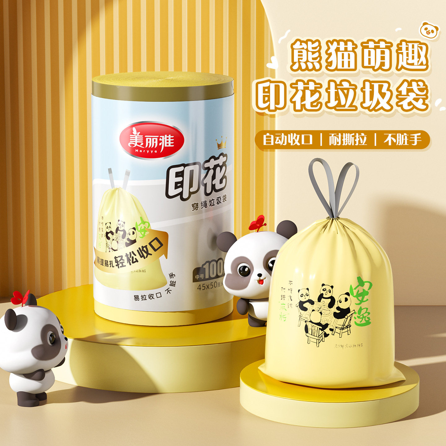 美丽雅垃圾袋加厚家用手提式卡通抽绳厨房用大号特厚实惠装塑料袋,家庭/个人清洁工具,家用垃圾袋,淘宝优惠券,粉丝福利购,淘宝优惠卷