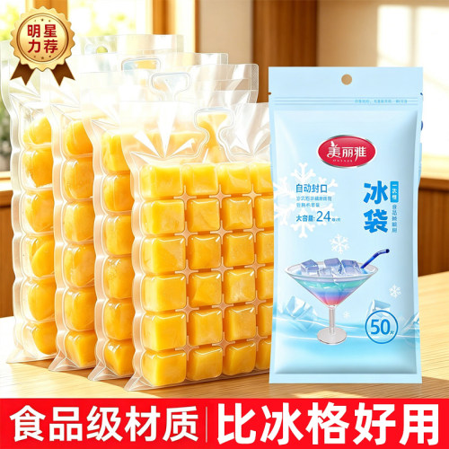 美丽雅一次性冰袋冰块模具