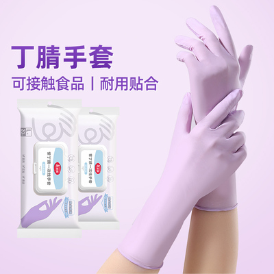 美丽雅家务手套丁腈耐用加长加厚