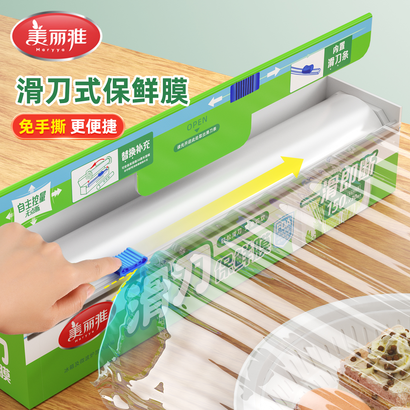 美丽雅滑刀式保鲜膜带切割器食品级家用分割盒大卷厨房一次性pe膜