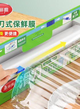 美丽雅滑刀式保鲜膜带切割器食品级家用分割盒大卷厨房一次性pe膜