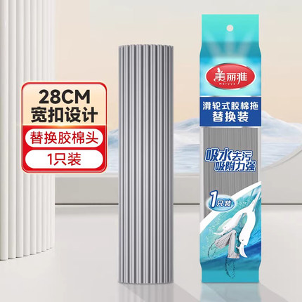 美丽雅拖把头双飞燕玲珑飞翼28cm原装胶棉替换头备件多款通用