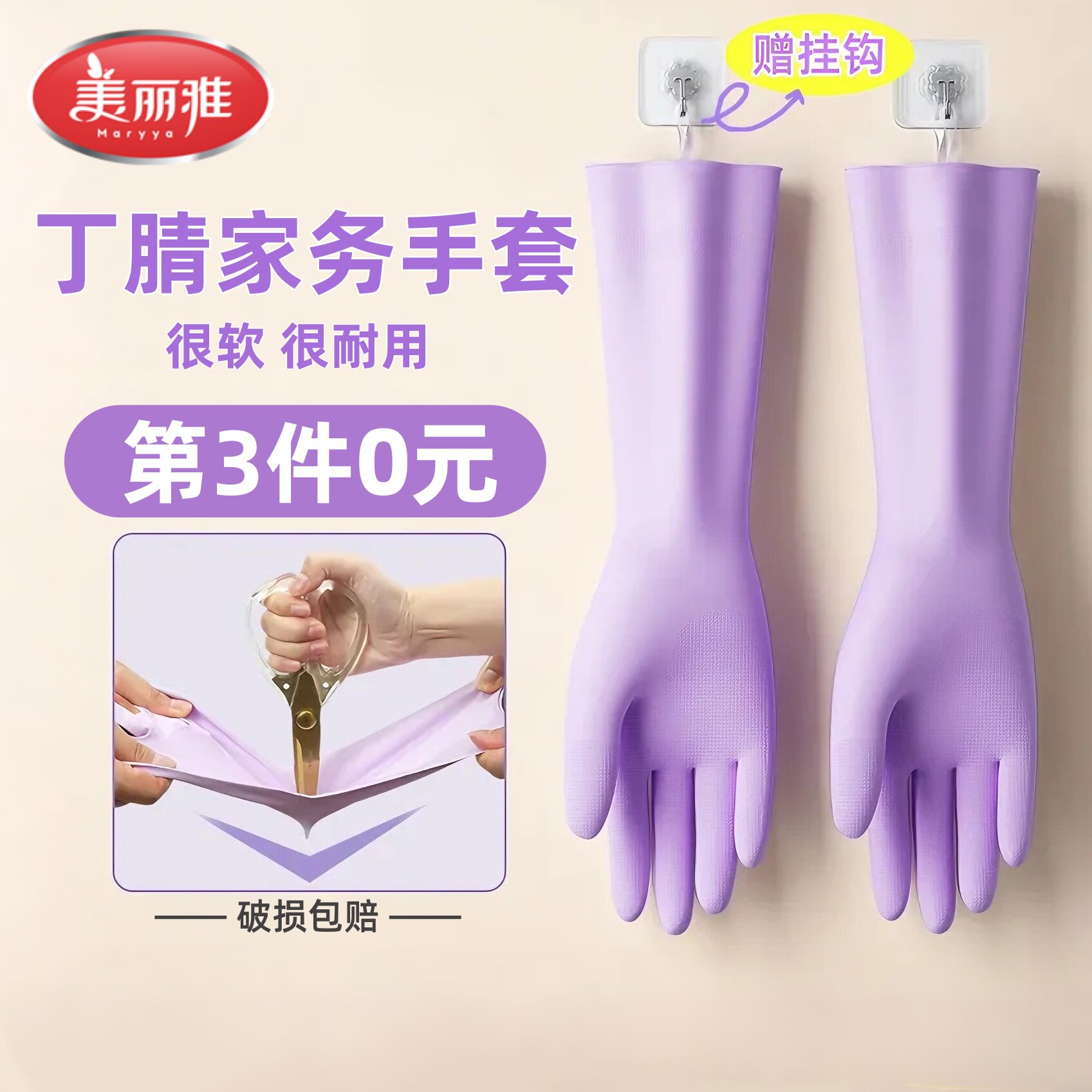 美丽雅丁腈挂绳手套洗衣家务专用厨房清洁防水加长橡胶