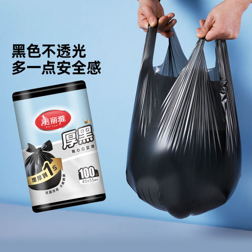 美丽雅家用手提式垃圾袋