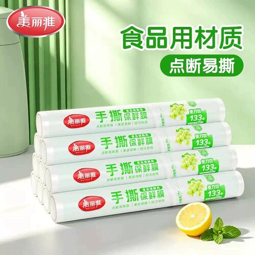 美丽雅食品级点断保鲜膜