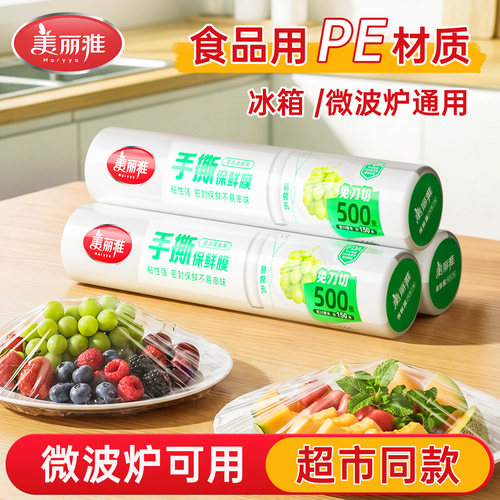 美丽雅保鲜膜点断式食品级免刀撕