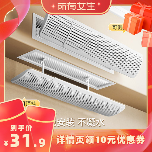 美丽雅中央空调挡风板