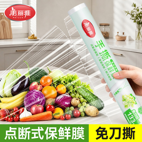 美丽雅食品级家用免刀手撕保鲜膜