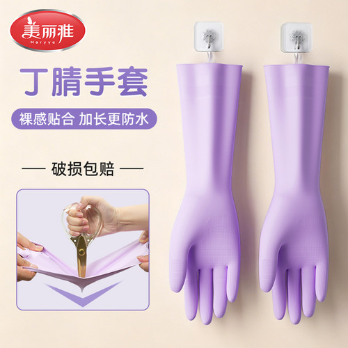 美丽雅丁腈手套家务洗碗耐用防水