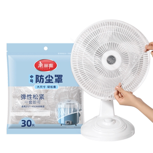 美丽雅一次性防尘罩电器家用防灰尘电饭煲家电厨房微波炉塑料透明