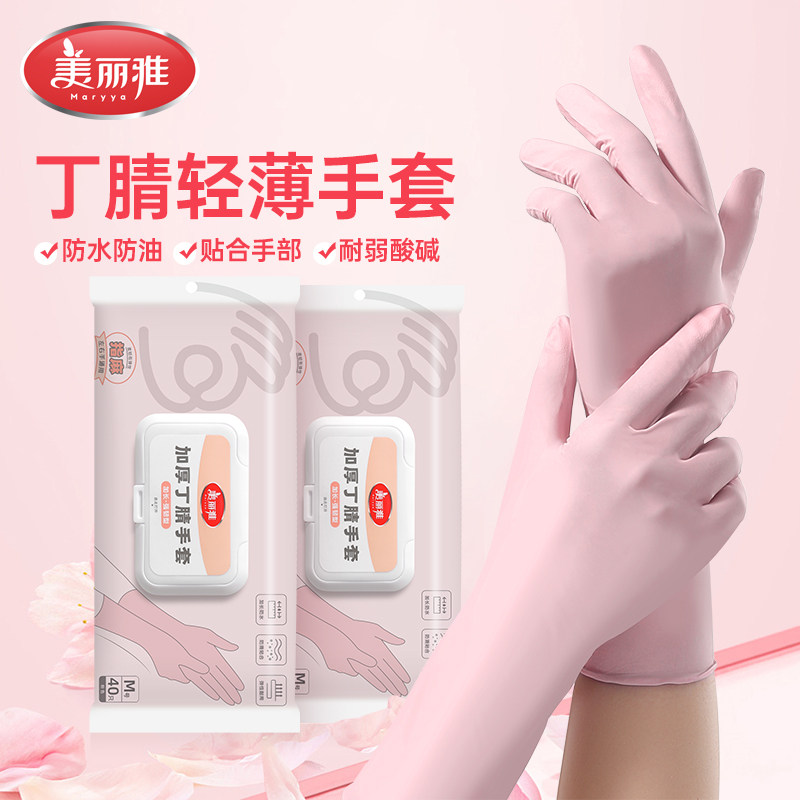 美丽雅丁腈手套家务洗碗一次性家用厨房防水耐用乳胶加厚长清洁