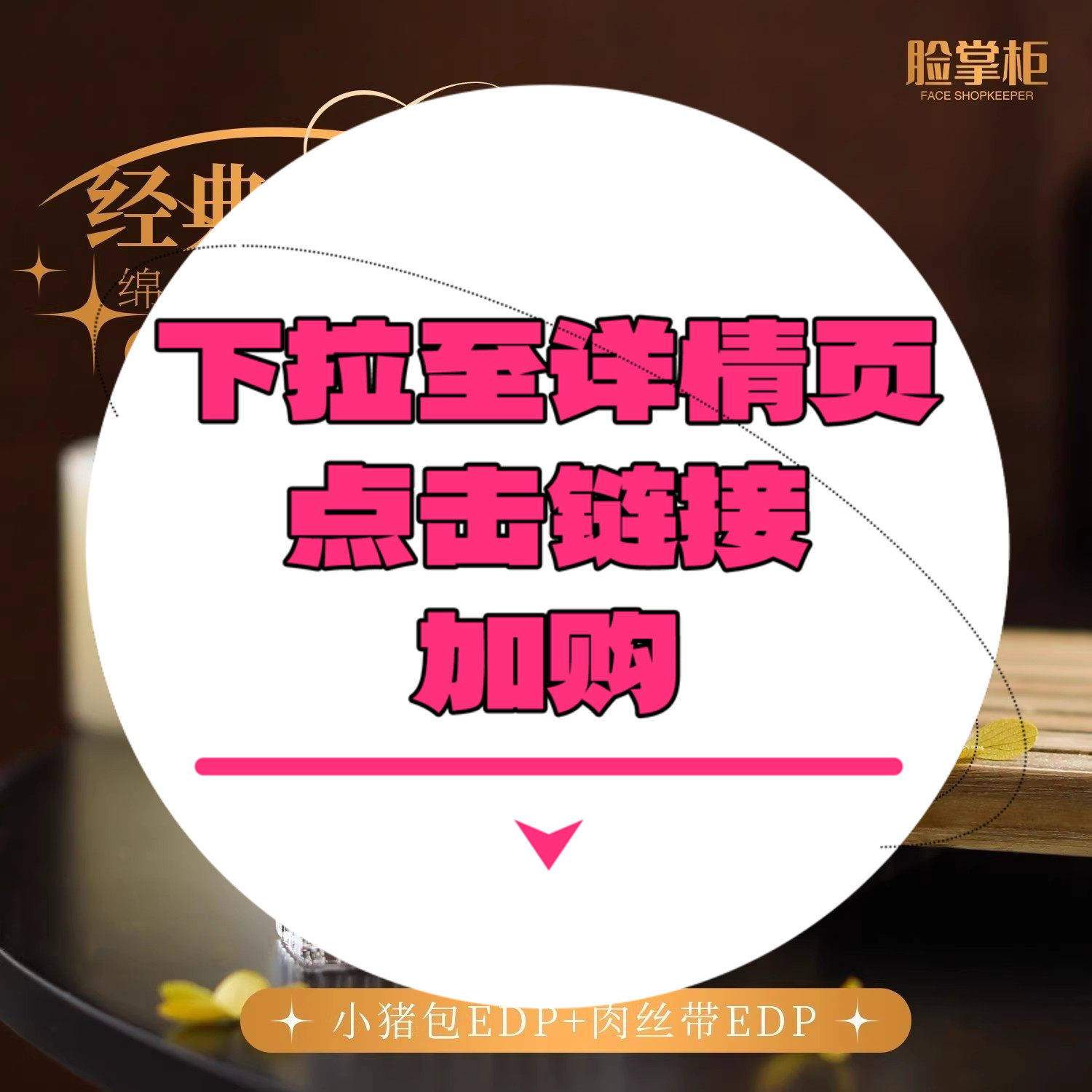 【下拉到详情页跳转加购】小猪包香水20ml