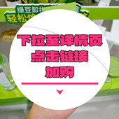 下拉详情页点击跳转加购 绿豆洗面奶