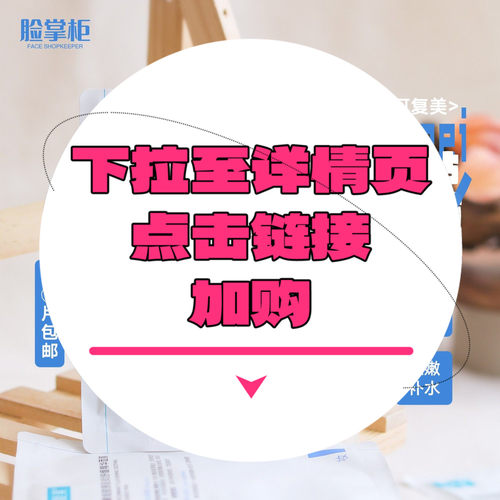 【下拉详情页点击跳转加购】舒舒贴面膜单片