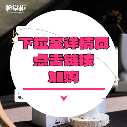 【下拉到详情页跳转加购】焦点精华水乳